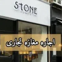 اجاره-مغازه-37-متری