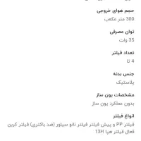 دستگاه تصفیه هوا|پنکه و تصفیهکنندهٔ هوا|تهران, صادقیه|دیوار