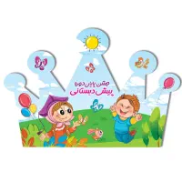 تاج جشن مدارس