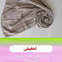 حراج ۹۹تومنی شال و روسری|حراج|خوی, |دیوار