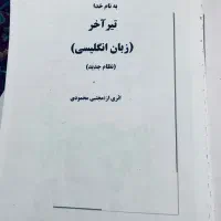 آزمون های کنکوری تجربی|کتاب و مجله آموزشی|قره ضیاالدین, |دیوار