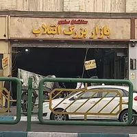 ۷ متر مغازه نقلی پاساژ انقلاب جنب مترو
