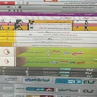 کتاب های کمک درسی دهم یازدهم و دوازدهم