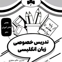 تدریس خصوصی زبان انگلیسی(اهواز)
