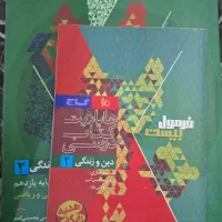 فرمول بیست یازدهم فارسی شیمی دینی و شبیه ساز نهایی|کتاب و مجله آموزشی|گلستان (تهران), |دیوار