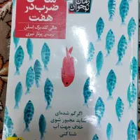 شانس ضربدر هفت