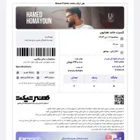 فروش بلیط کنسرت