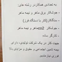 استخدام جوشکار و سنگکار(کار با سنگ فرز)