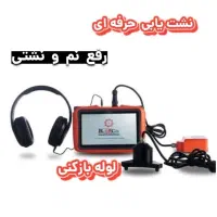 لوله بازکنی نشت یابی تشخیص ترکیدگی لوله کشی ارزان