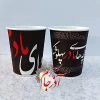 لیوان کاغذی مناسبتی ایستگاه صلواتی و هیئات