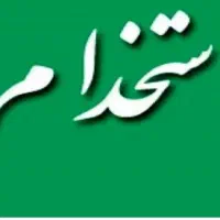 نیرو خانم برای امور نظافت منزل و آشپزی۳روز در هفته