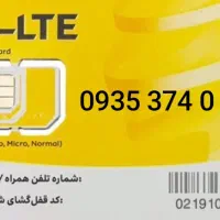 سیم کارت رند دائمی  ایرانسل