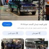 حواله تکمیل شده نیسان اکستند Ex