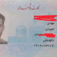 مدارکی گم کردم به نام حمیدی به یابنده مژدگانی عالی