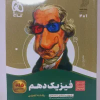 کتاب کمک درسی نهایی