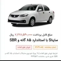 حواله ساینا s.