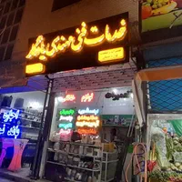 تعمیربخاری پنکه لباسشویی جاروبرقی،اتوماکروفر سشوار