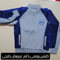 لباس ورزشی و بانوان و بچگونه خارجی