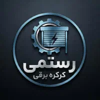 نمایندگی کرکره برقی رستمی