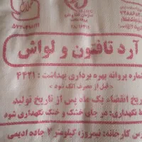 ۴ کیسه آرد تمیز و تازه