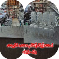 استند(راف)نظم دهنده کابینت شهر پلاسکو جی