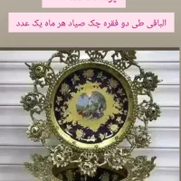 کاسه بشقاب برنز جفتی ،برنزی،برنجی