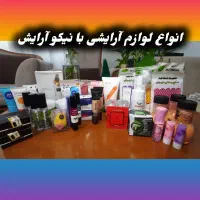 کرم پودر رژ لب و ... لوازم آرایشی نیکوآرایش|آرایشی، بهداشتی، درمانی|چناران, |دیوار