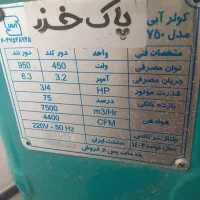 کولر ابی ۸۰۰۰ پاک خزر نو