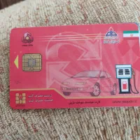 کارت سوخت پیدا شده