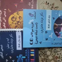 جزوات  هادیان فرد تجربی ۱۴۰۴