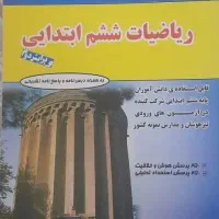 کتاب ریاضیات مهندس فتحی / تیرهوشان ششم