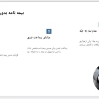 صدور بیمه شخص ثالث نقد و اقساط بدون چک ، آنلاین|خدمات مالی، حسابداری، بیمه|اصفهان, شهرک صنعتی امیرکبیر (شاپور جدید)|دیوار