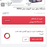 بخور سرد|پنکه و تصفیه‌کنندهٔ هوا|بیرجند, |دیوار