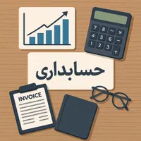 انجام امورات تخصصی حسابداری کارت های بازرگانی|خدمات مالی، حسابداری، بیمه|ارومیه, |دیوار