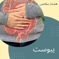 دمنوش برای یبوست