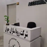 آموزش حسابداری با تضمین کار|خدمات آموزشی|پاکدشت, پاکدشت (مامازند)|دیوار