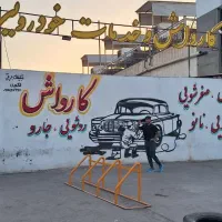 با سلام نیازمندده نفر نیروی کار درکارواش هستیم