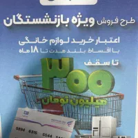 وام خرید کالا