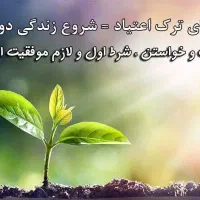 ترک اعتیاد بدون درد خماری