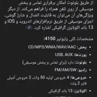 پایونر4150