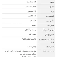 تخت کنار مادر|تخت و سرویس خواب|خلخال, |دیوار