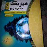 فیزیک دوازدهم جمع وجور تجربی