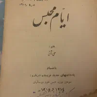 کتاب قدیمی|کتاب و مجله تاریخی|تهران, آرژانتین|دیوار