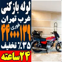 لوله بازکن فنر زنی جنت آباد بلوارفردوس شهرزیباپونک