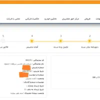 حواله تکمیل وجه شده شاهین اتومات CVT