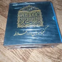 کتب گنج نامه های دارالخلافه