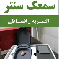 کلینیک ارزیابی شنوایی و سمعک،درمانگاه دولتی(اقساط)