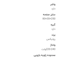فارسی بر رونیکس ۵۰۰۱|ابزارآلات|ساوه, |دیوار