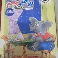 ریاضی پنجم کتاب کار خیلی سبز و فارسی پنجم مبتکران|کتاب و مجله آموزشی|اردبیل, |دیوار