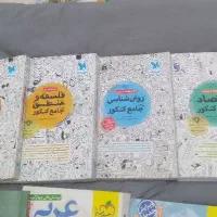 کتابهای تست کنکوری